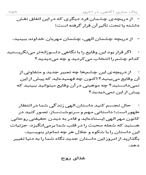 پاکسازی اگاهی در 21 روز - نمونه اول - جزیره کتاب های الکترونیکی